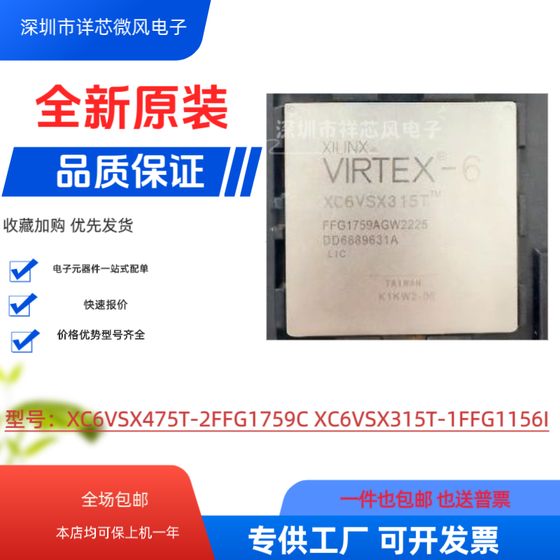 全新XC6VSX315T XC6VSX315T-2FFG1759C XC6VSX315T-1FFG1156I