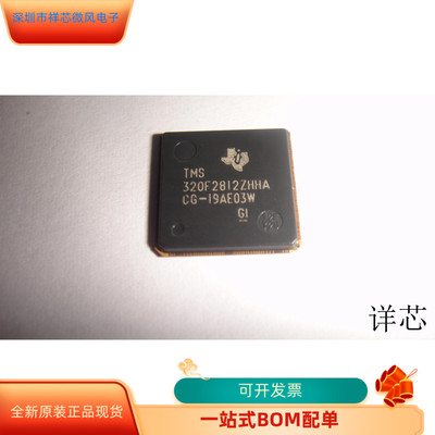 TMS320F2812ZHHA全新原装