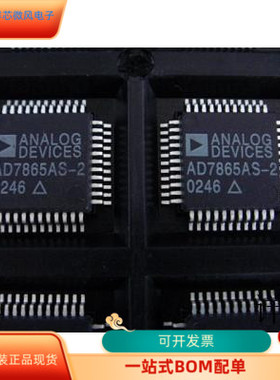 AD7865AS-2全新原装 原厂渠道 咨询下单 保证质量