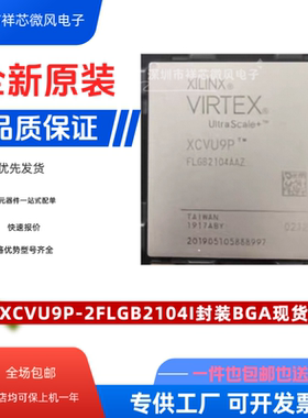 全新原装 XCKU9P XCVU9P-2FLGA2104I XCVU9P-2FLGB2104I 现货供应