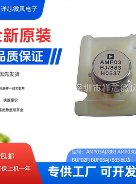 全新原装 AMP03AJ/883 AMP03GJ 封装：TO-99-8 差分运放 现货
