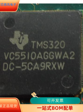 TMS320VC5510AGGWA2  TMS320VC5510AGGW2 原装进口  现货