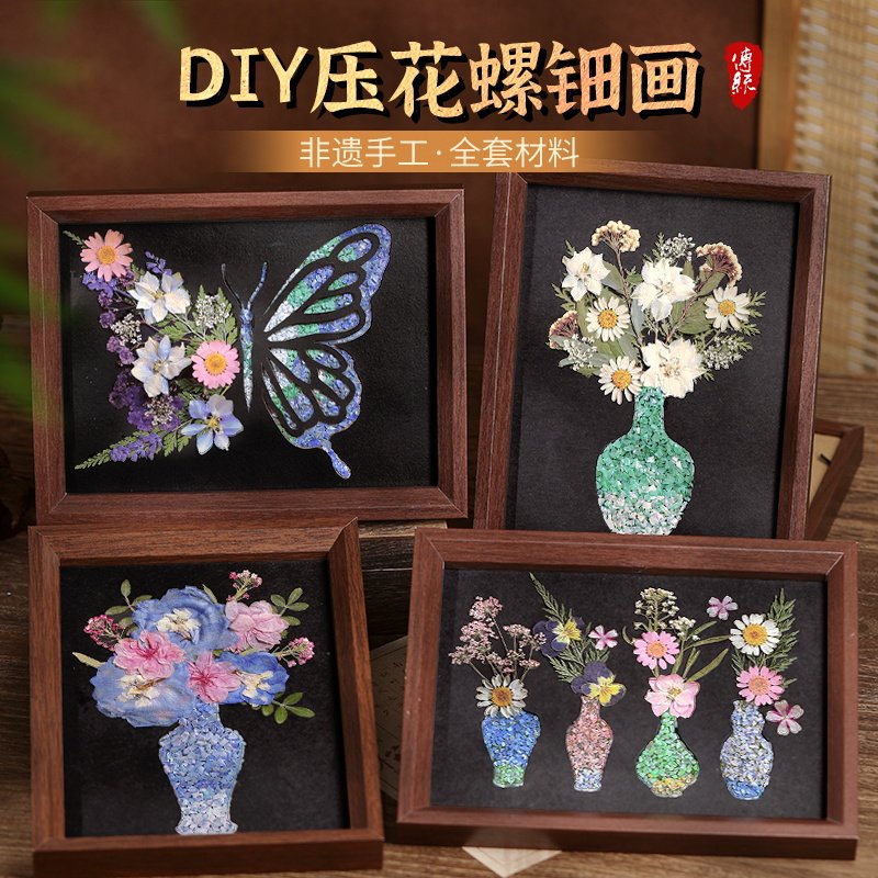 非遗螺钿干花压花永生花相框花瓶画diy材料包手工摆件礼物