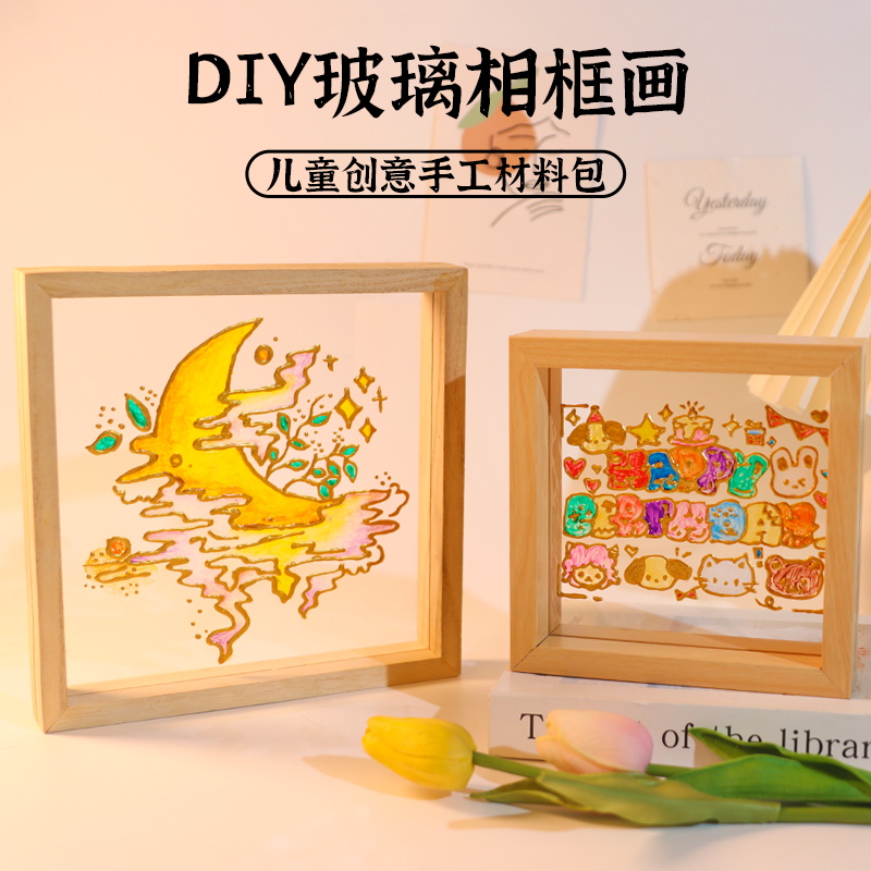 儿童手工diy亚克力玻璃画材料包