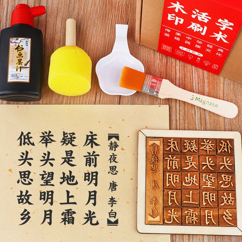 儿童木活字印刷术diy套装手工材料包制作诗词模板幼儿园活动