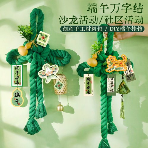 端午节手工diy万字结艾草挂件编织门挂装饰竹编灯笼香包铃铛挂饰