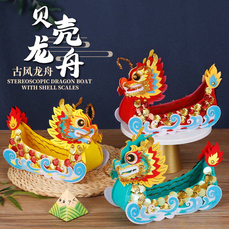 端午节diy龙舟手工国潮摆件立体龙船儿童不织布材料包幼儿园礼物