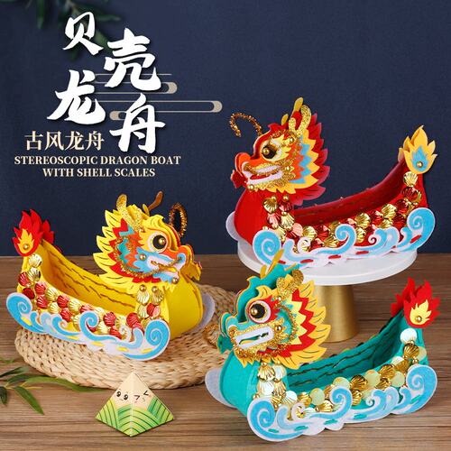 端午节diy龙舟手工国潮摆件立体