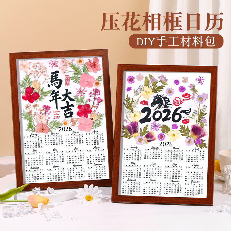 2026年压花日历相框diy材料干花创意手工台历母亲节礼物