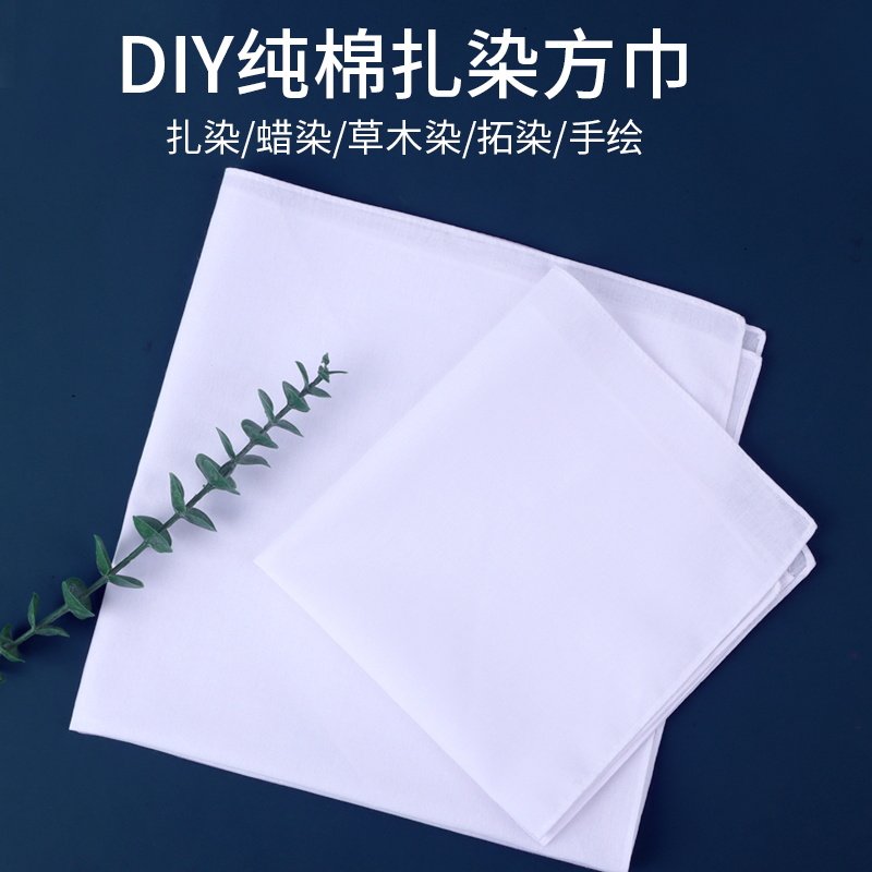 扎染蜡染纯棉小方巾DIY