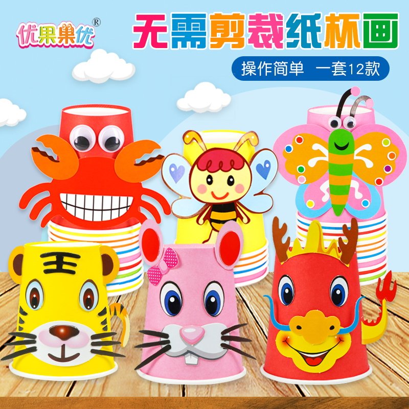 儿童手工制作材料包益智纸盘子贴纸画纸杯手工diy幼儿园三岁宝宝
