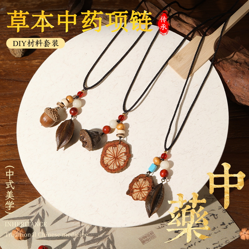 中药耳环diy手工材料包非遗中草药植物天然饰品果实标本耳夹耳饰