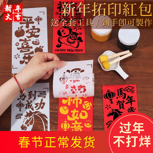 马年手工diy红包拓印模板非遗版画年画2026春节新年福字印刷工具