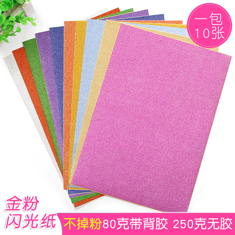 不掉金粉纸亮儿童diy手工材料a4