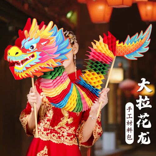 端午节拉花纸龙手工diy材料包舞龙儿童场景布置幼儿园剪纸装饰