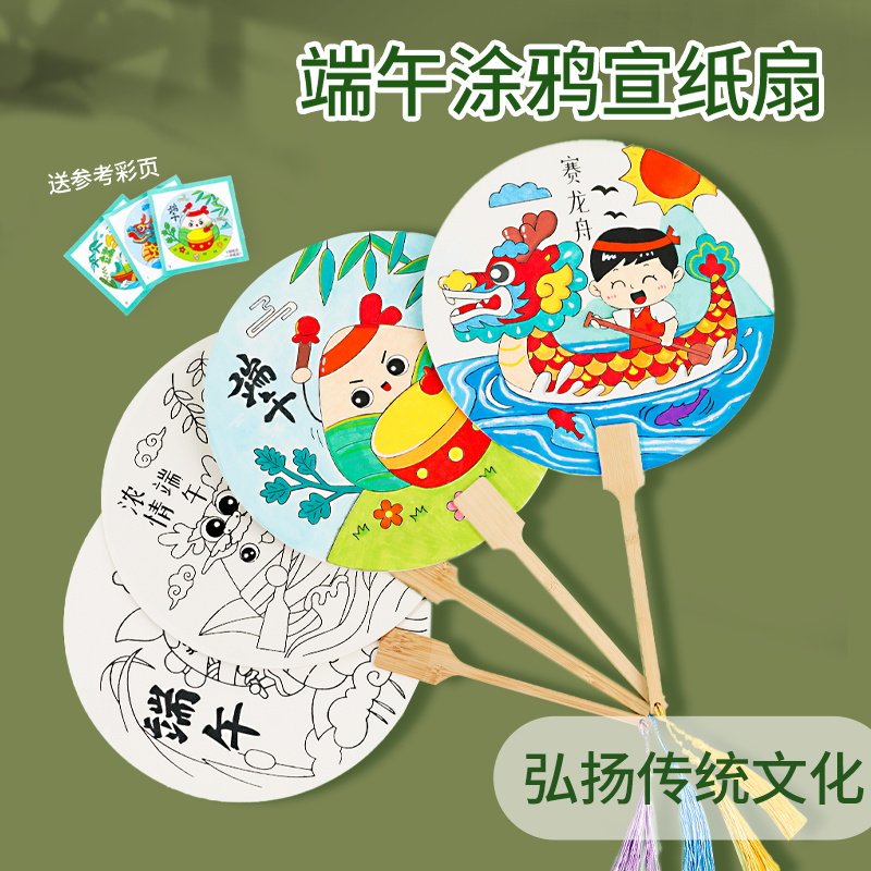 端午节手工团扇diy材料包国潮空白绘画宣纸扇子儿童涂鸦幼儿园