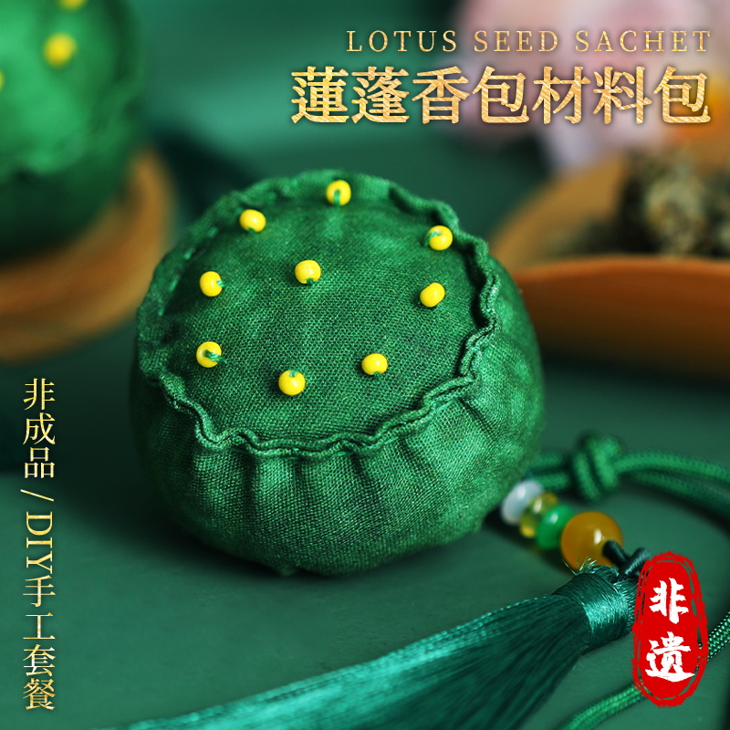 端午香囊diy材料包香包莲蓬手工艾草挂脖祈福荷包驱蚊汽车挂件
