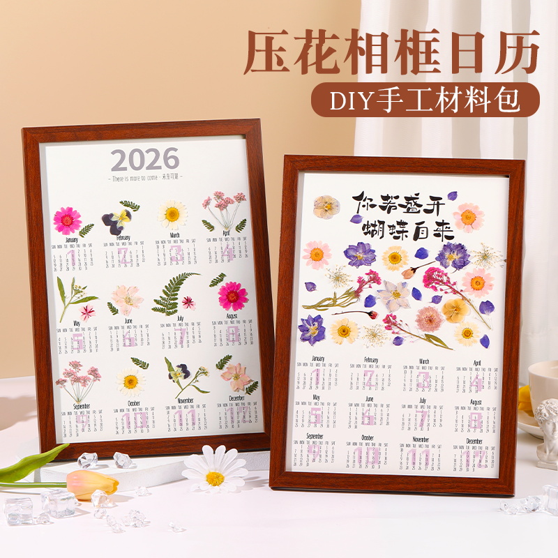2026年压花日历相框diy材料干花创意手工台历元旦节礼物