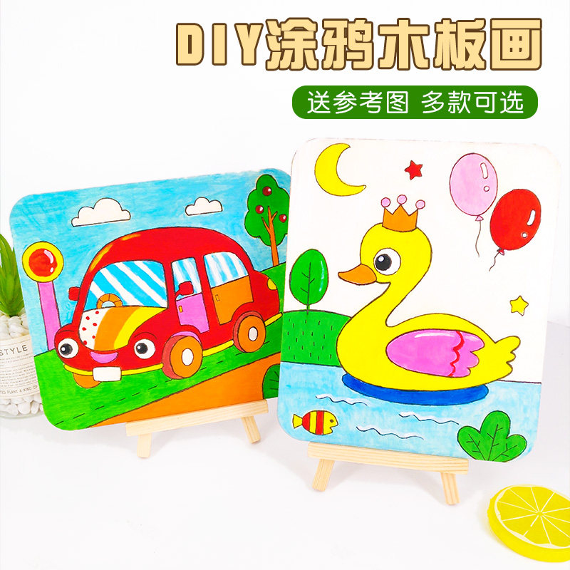 儿童绘画木板画diy涂鸦材料 涂色画作品 幼儿园创意美术画板制作
