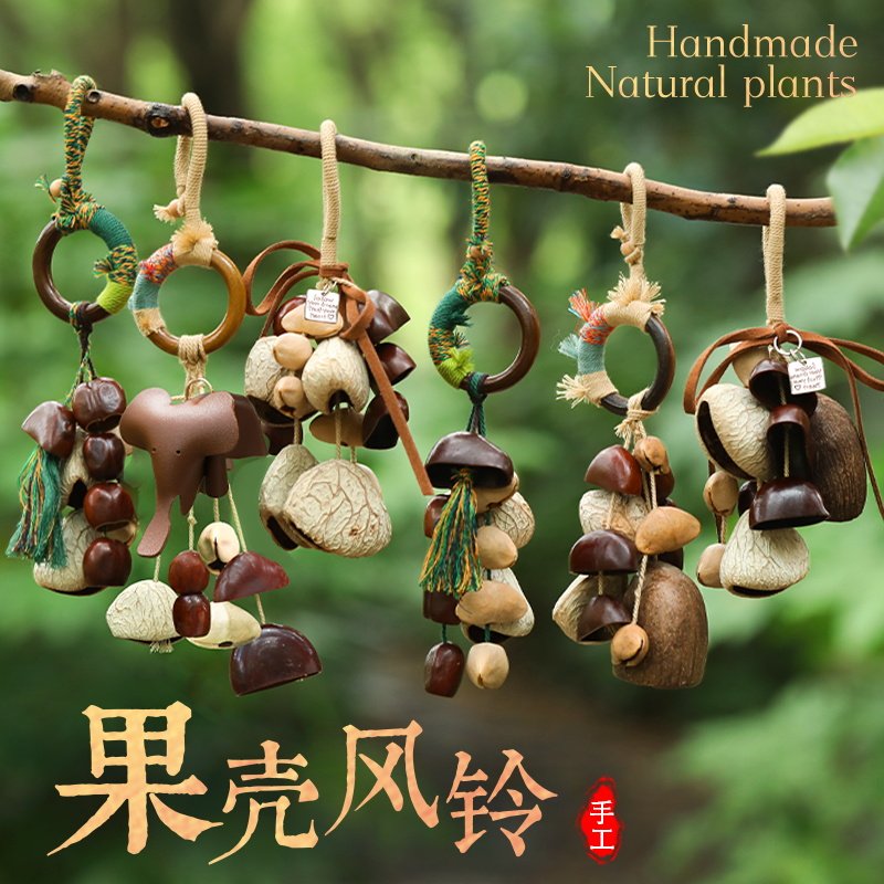 天然果壳风铃材料包diy手工材料串植物种子音疗摇铃包包挂件礼物