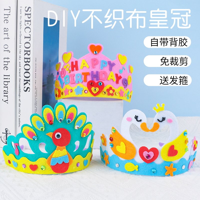不织布手工diy材料包儿童头饰皇冠创意粘贴女孩玩具装扮幼儿园
