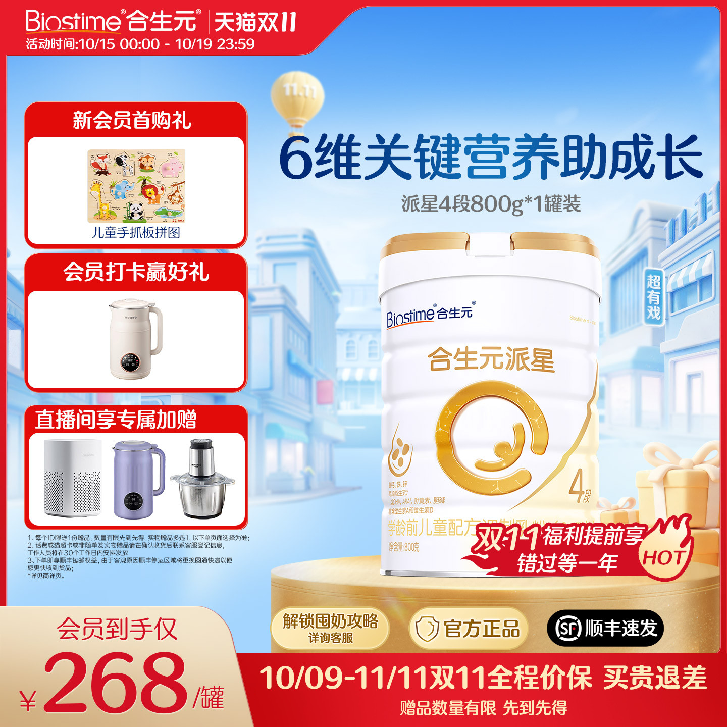 【官方正品】合生元官方派星4段800g儿童奶粉学生配方长高牛奶粉
