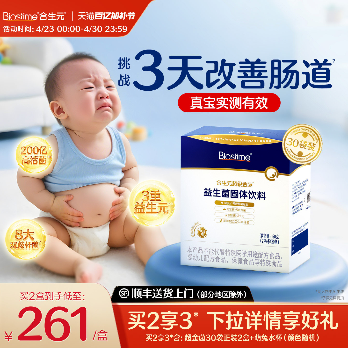 合生元益生菌官方超金菌30袋含婴幼儿双歧杆菌儿童调理肠胃