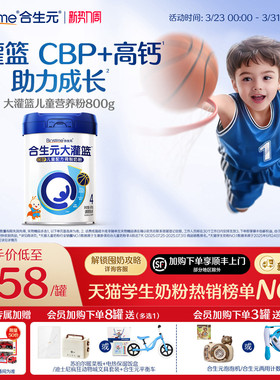 【官方正品】合生元大灌篮儿童成长奶粉3-16岁儿童