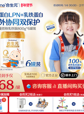 合生元儿童成长配方小学生牛奶粉金装乳铁蛋白版800g6罐