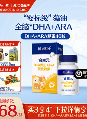 合生元DHA海藻油非鱼油滴剂含ARA眼脑营养儿童孕妇