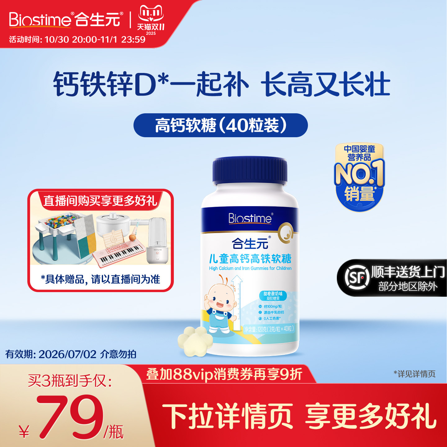 双十一抢购|合生元官方儿童青少年高钙含铁锌软糖学生青少年软糖