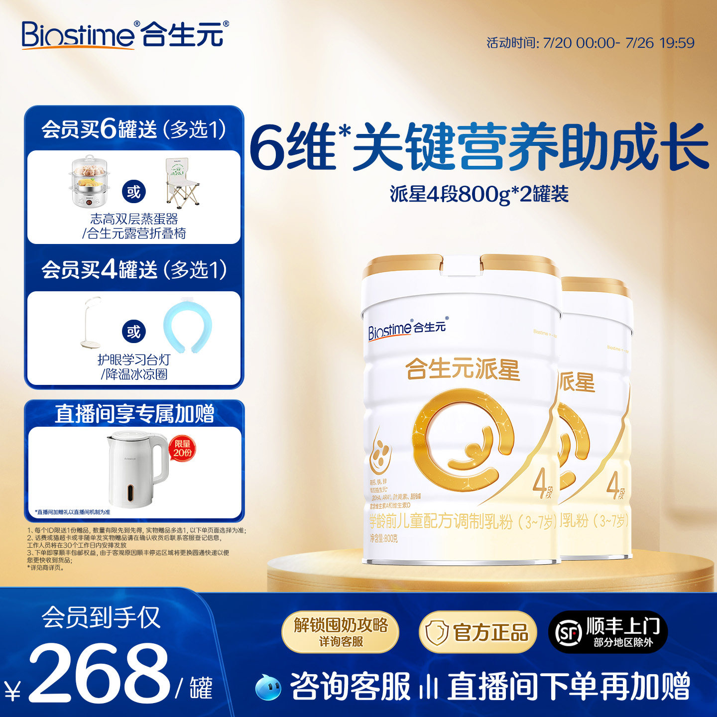 【官方正品】合生元派星4段儿童配方成长奶粉四段奶粉800g顺丰