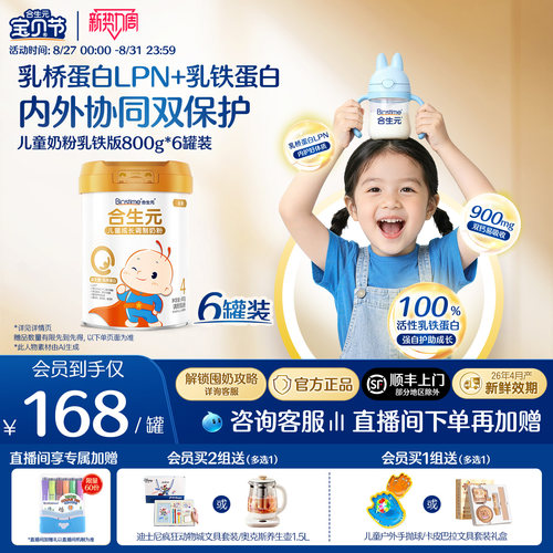 合生元儿童成长配方小学生牛奶粉金装乳铁蛋白版800g6罐