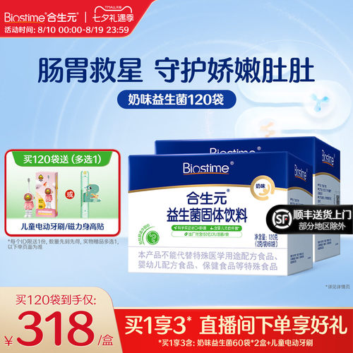 肠胃救星 守护娇嫩肚肚
