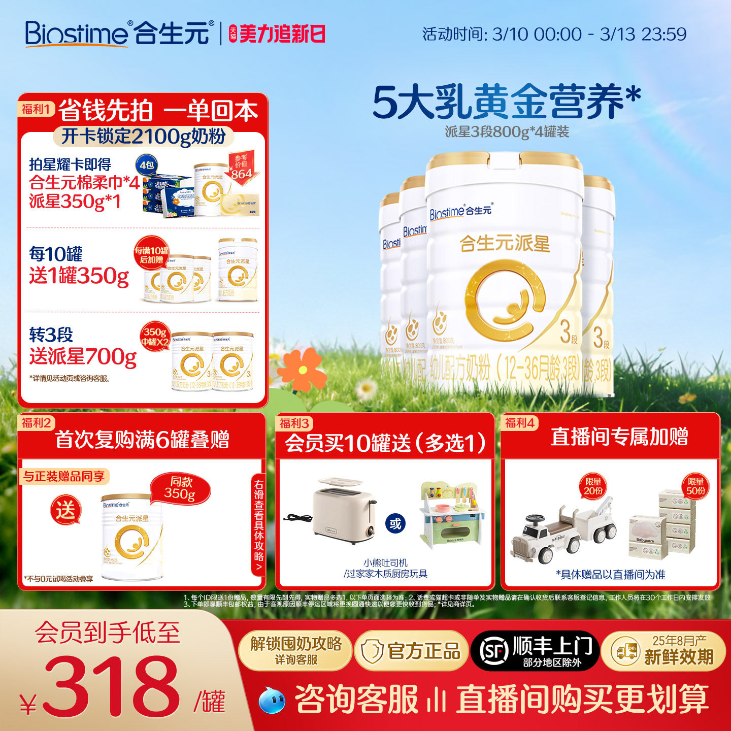 【官方正品】合生元派星三段婴幼儿配方奶粉婴儿3段牛奶粉800g