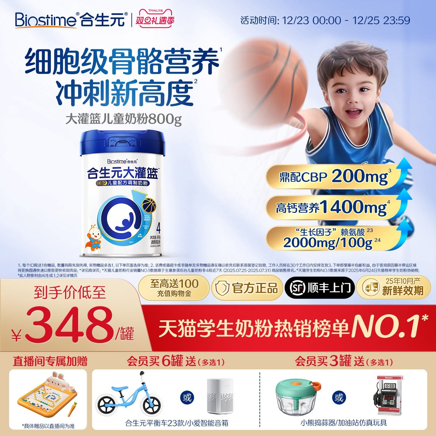 【官方】合生元大灌篮CBP儿童成长奶粉赖氨酸高钙3-16岁儿童补钙