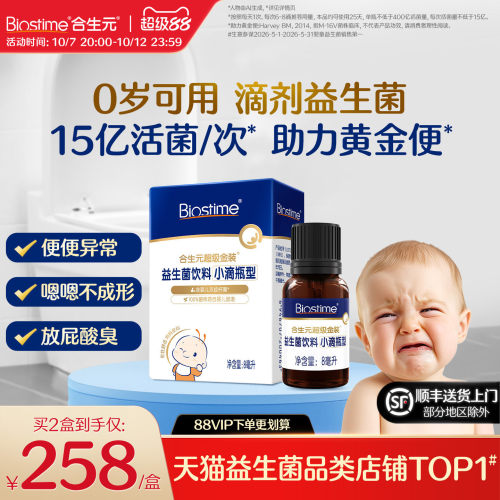 合生元小超金婴幼儿益生菌滴剂