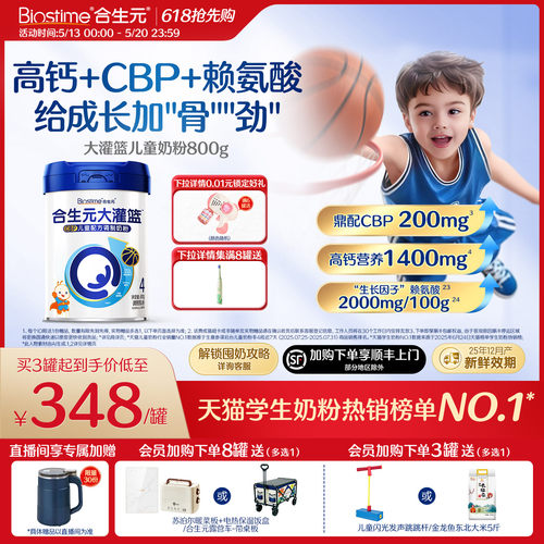 合生元大灌篮儿童营养粉
