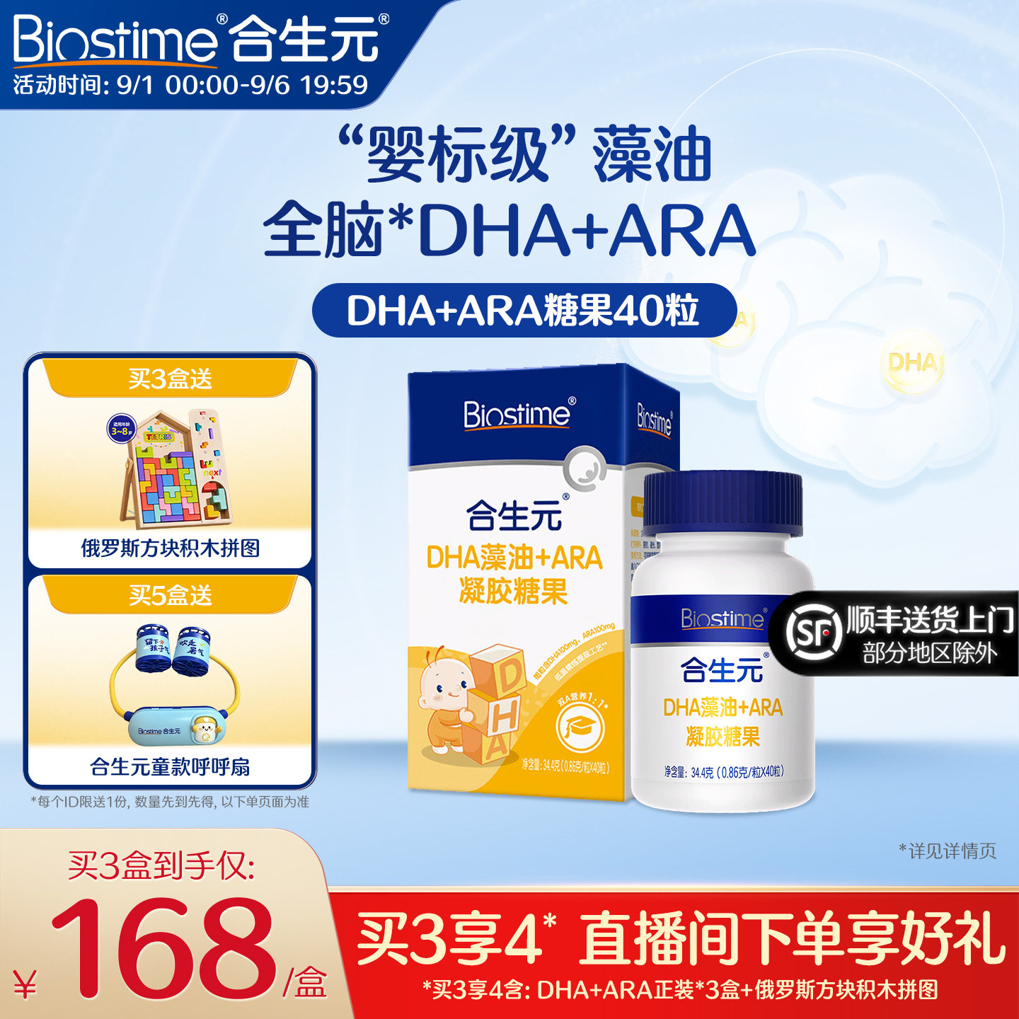 合生元DHA海藻油非鱼油滴剂含ARA眼脑营养儿童孕妇