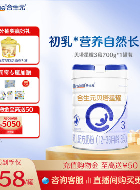 合生元贝塔星贝塔星耀幼儿配方牛奶粉3段700g益生元