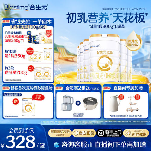 合生元官方正品派星一段配方奶粉