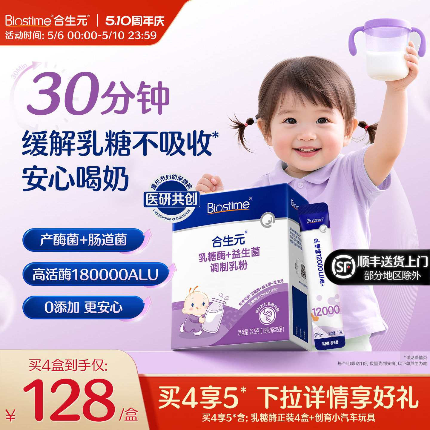 合生元益生菌乳糖酶粉剂婴儿宝宝乳糖不耐受奶伴官方奶粉搭档