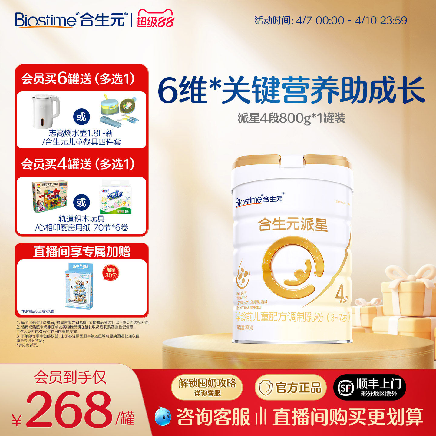 【官方正品】合生元派星4段儿童配方成长奶粉四段奶粉800g  顺丰