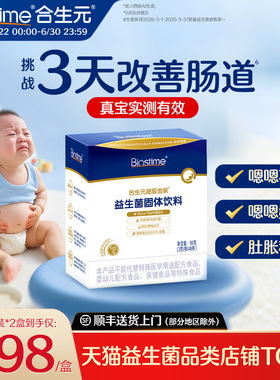 合生元益生菌官方超金菌48袋含婴幼儿双歧杆菌调理肠胃