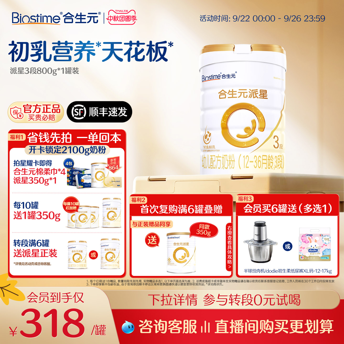 【官方正品】合生元派星3段婴儿牛奶粉婴幼儿三段进口奶粉800g