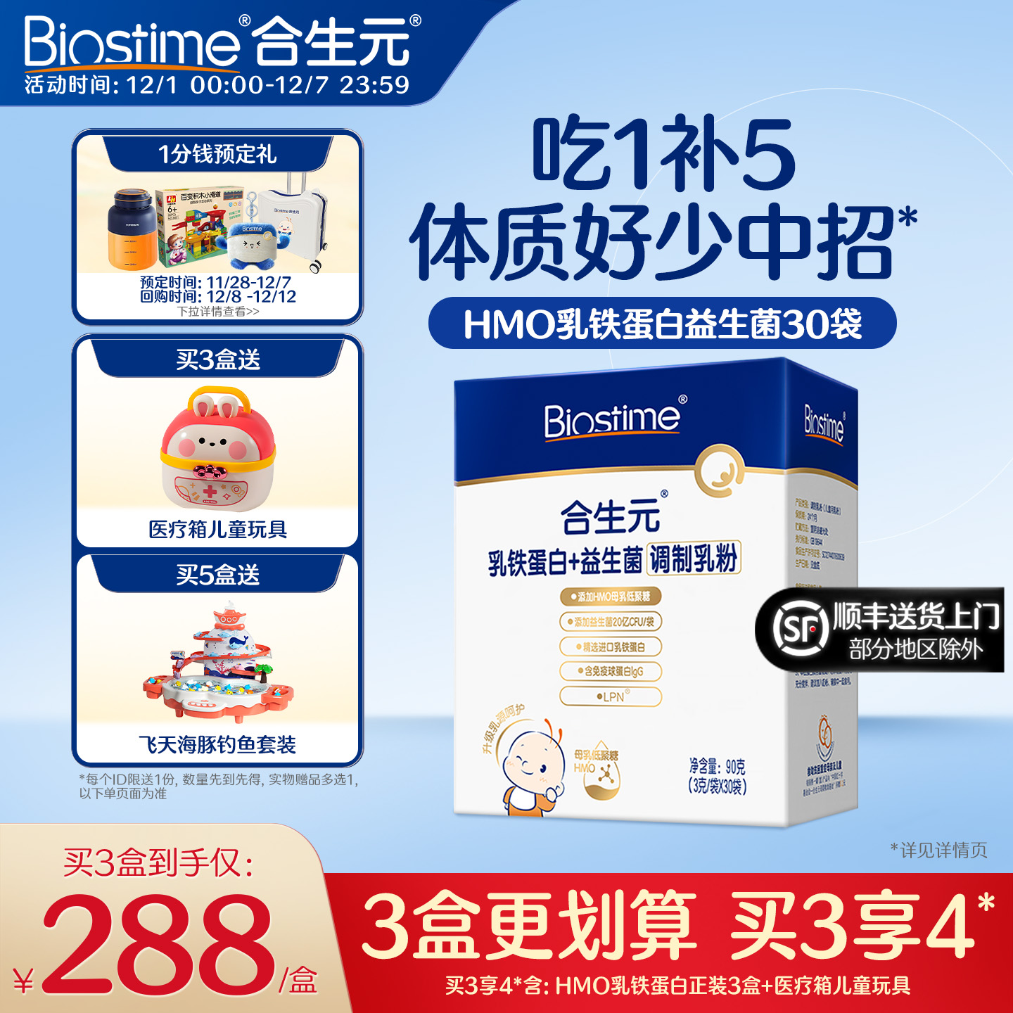 合生元HMO乳铁蛋白益生菌