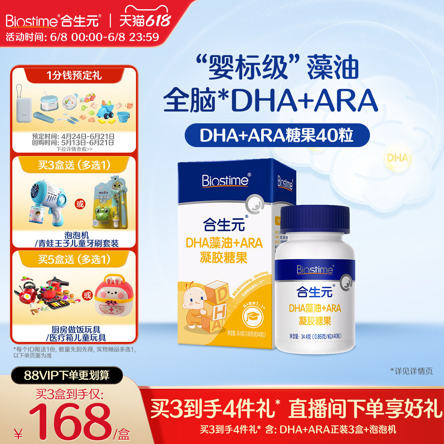 合生元DHA海藻油非鱼油滴剂含ARA眼脑营养儿童孕妇