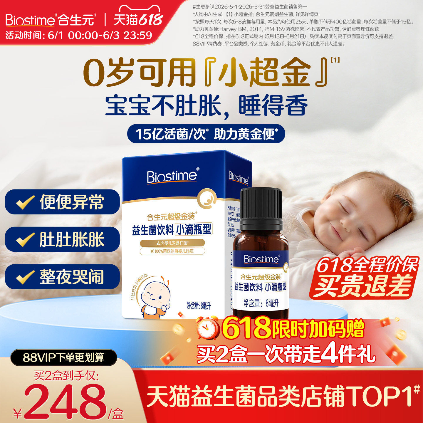 合生元小超金益生菌滴剂新生儿