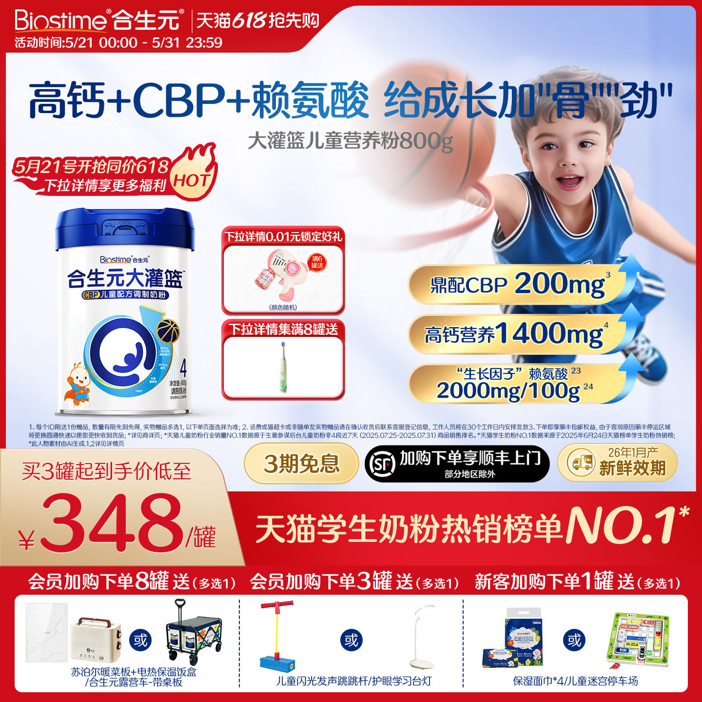 【618抢先购】合生元大灌篮CBP儿童成长奶粉赖氨酸高钙3-15岁