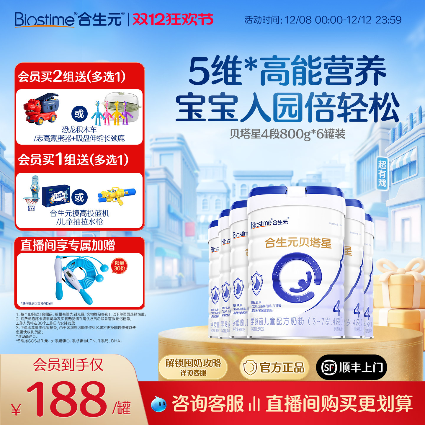 合生元贝塔星儿童成长配方牛奶粉4段800g6罐国货益生元